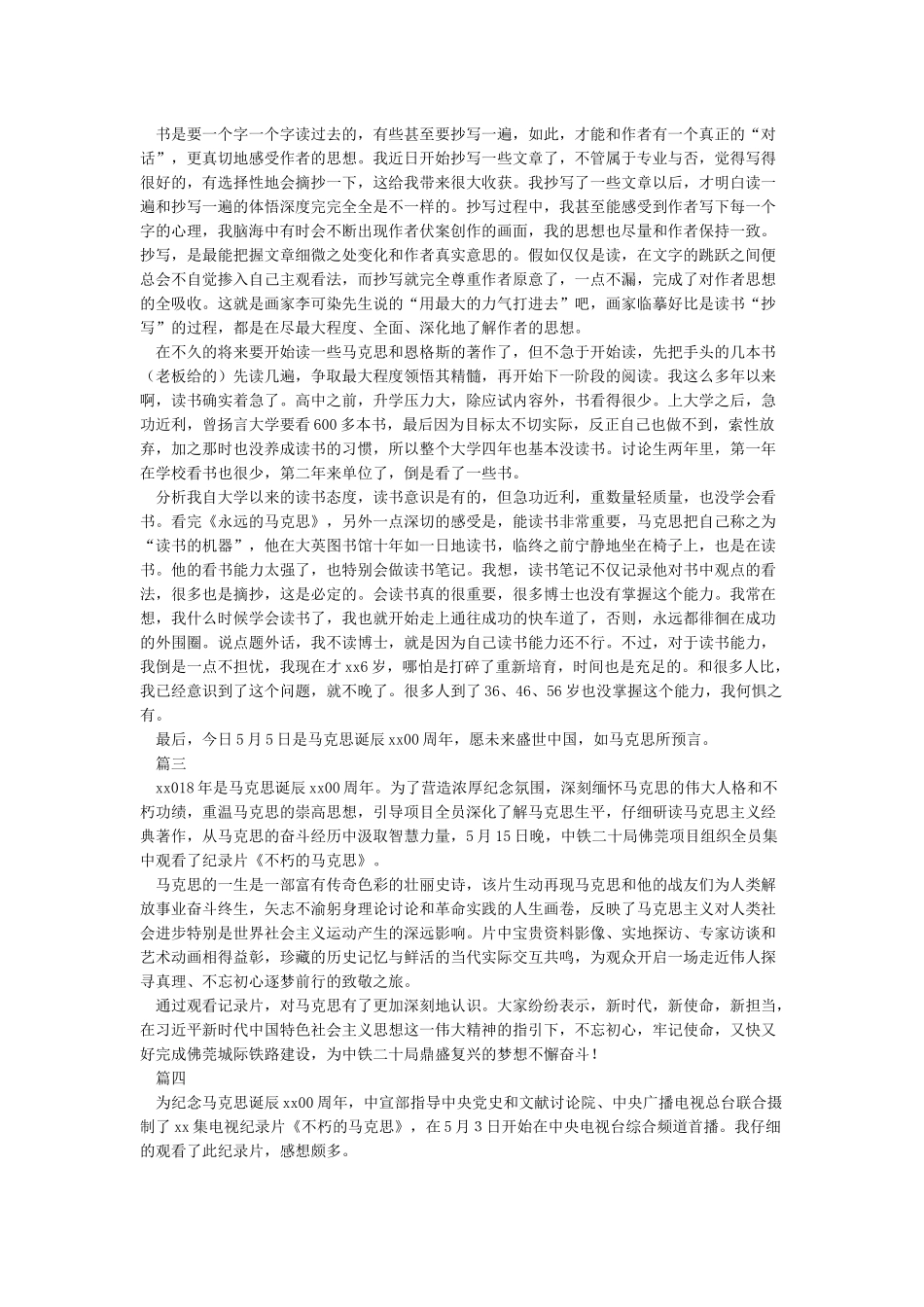 《不朽的马克思》观后感5篇-心得体会范文_第2页