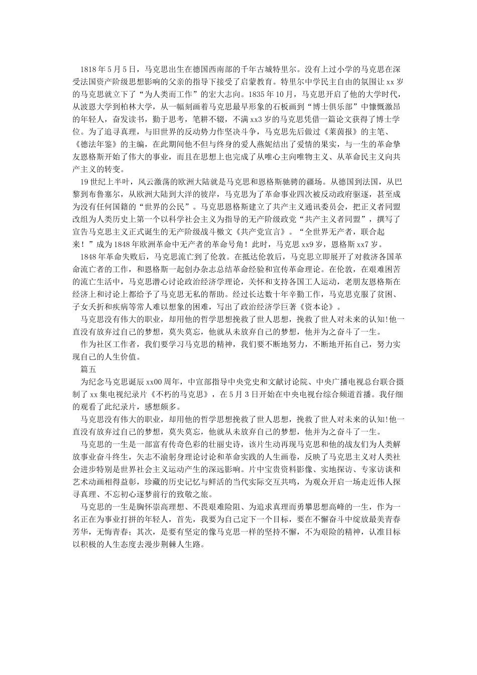 《不朽的马克思》观后感5篇-心得体会范文_第3页
