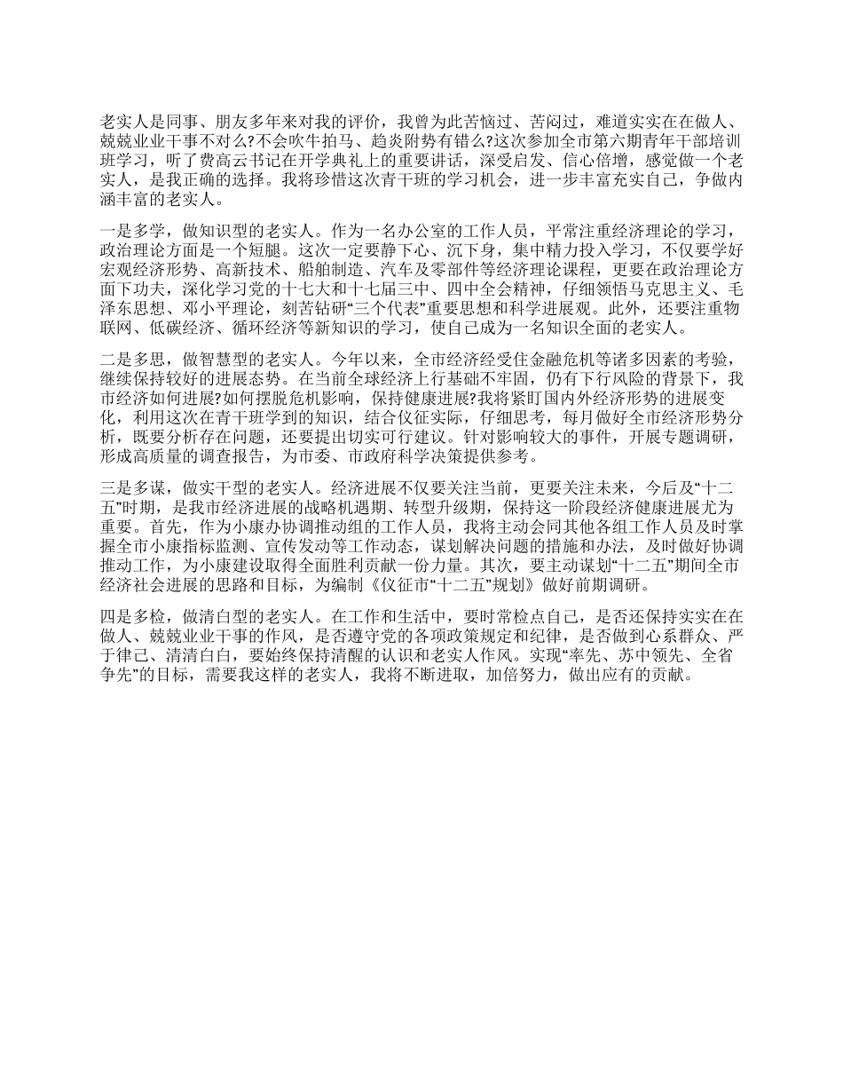 《不能让老实人吃亏》读后感_第1页