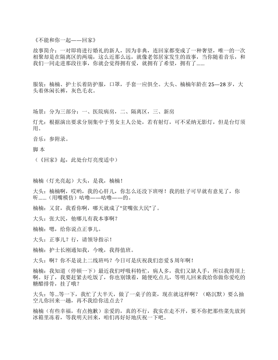 《不能和你一起回家》在“非典时期的爱情故事_第1页