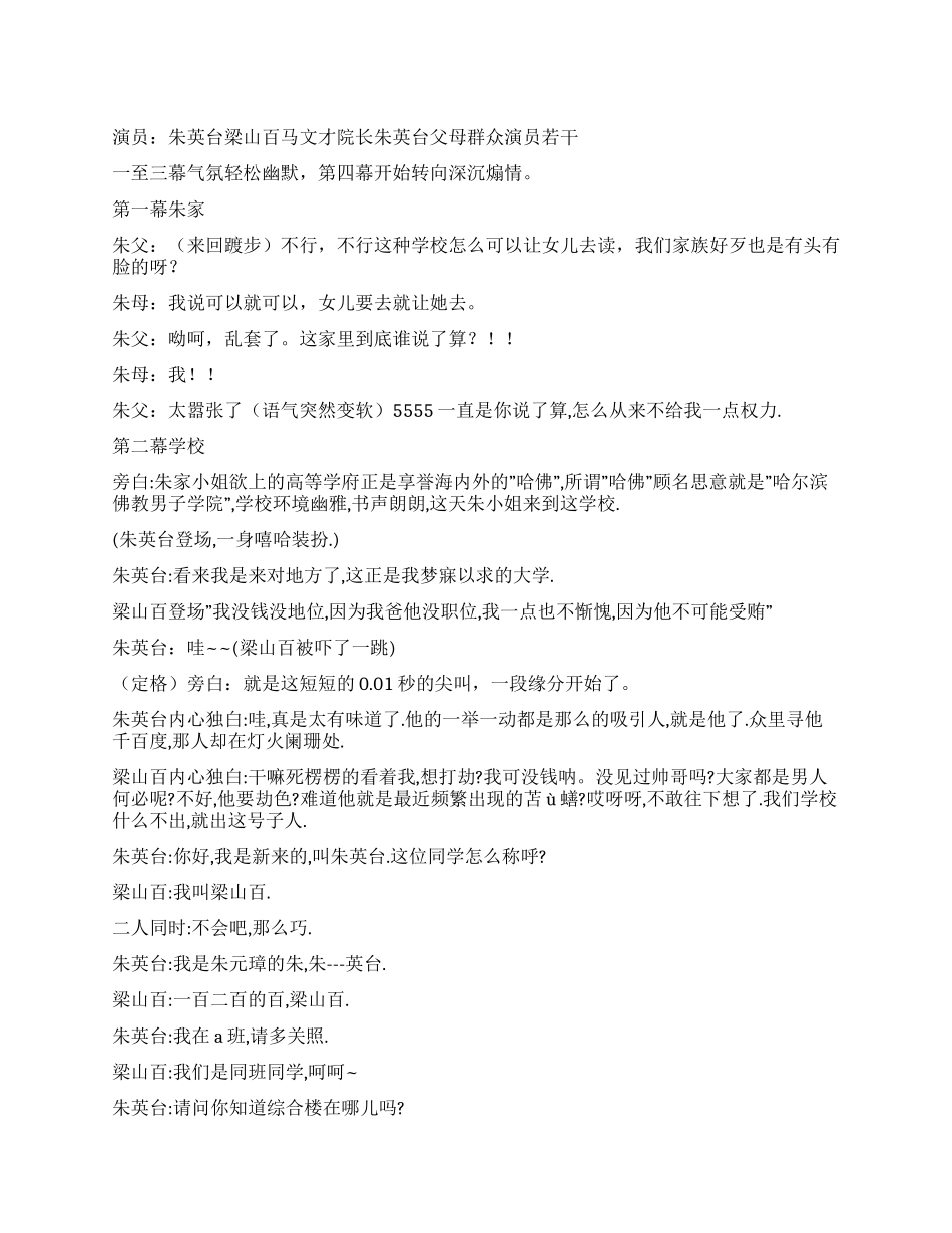 《不要梁祝》相同的故事不同的结局_第1页