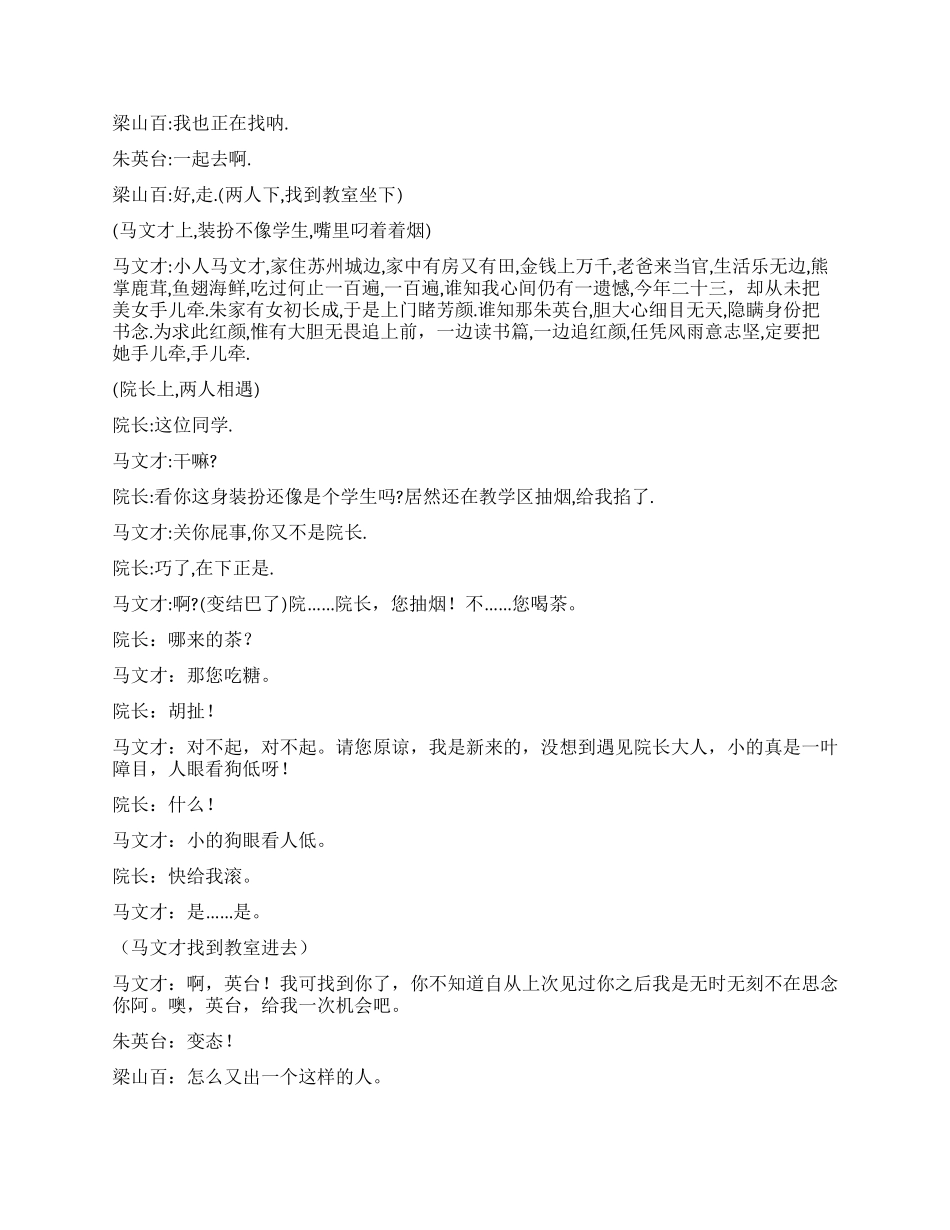 《不要梁祝》相同的故事不同的结局_第2页