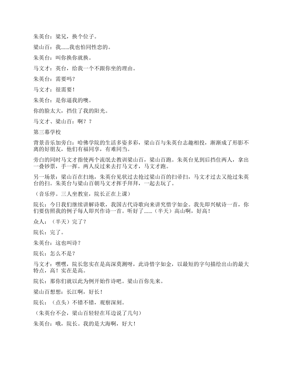 《不要梁祝》相同的故事不同的结局_第3页