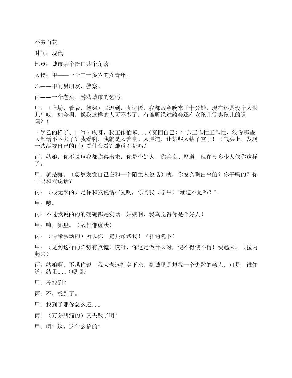 《不劳而获》有多少乞丐是真正的乞丐_第1页