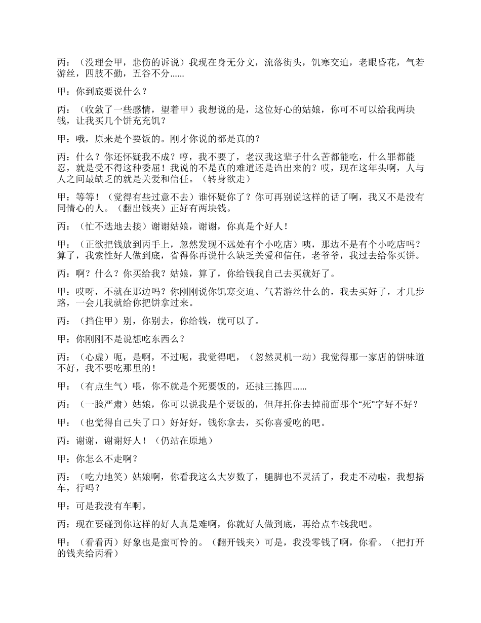 《不劳而获》有多少乞丐是真正的乞丐_第2页