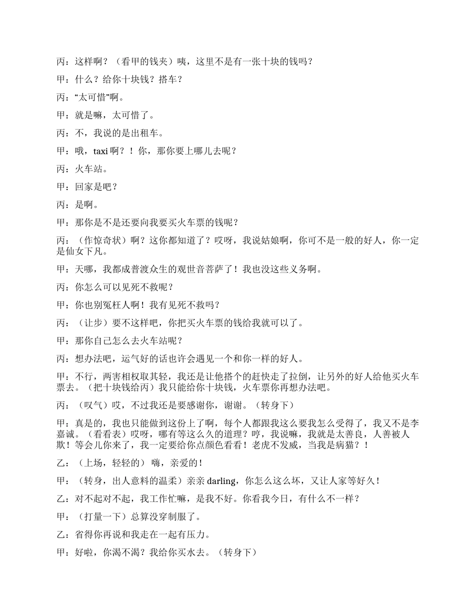 《不劳而获》有多少乞丐是真正的乞丐_第3页