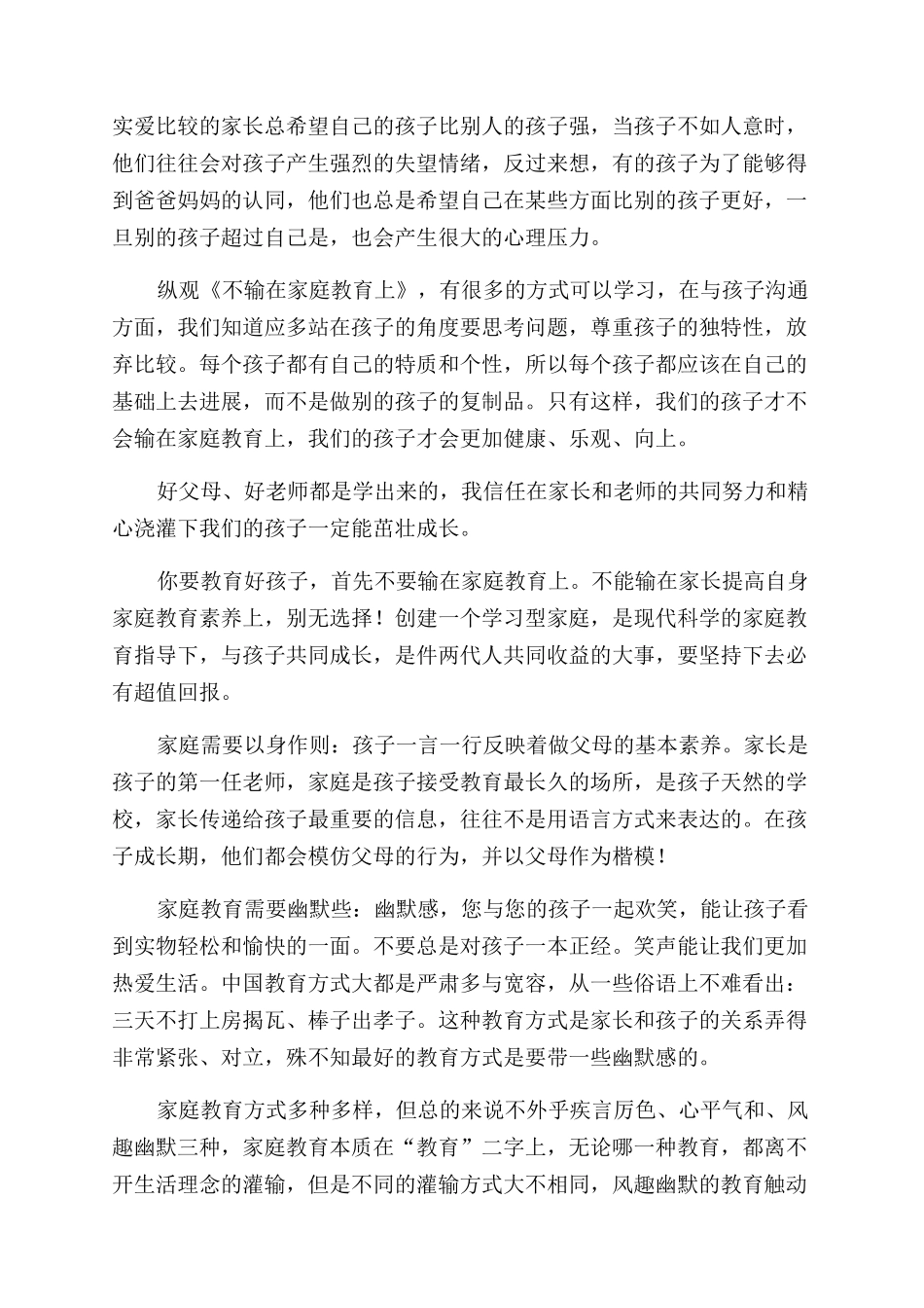《不输在家庭教育上》教师学习心得_第2页