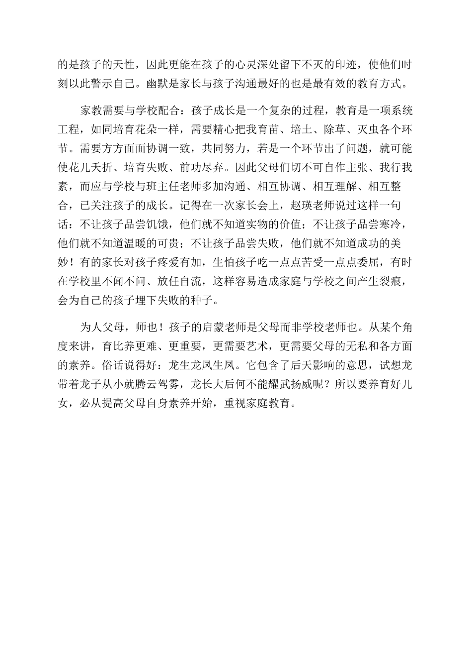 《不输在家庭教育上》教师学习心得_第3页