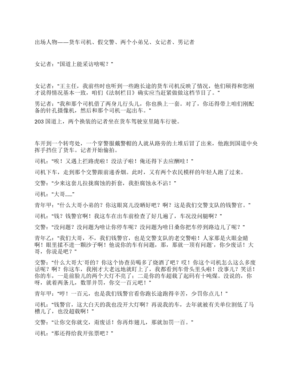 《不该罚款》记者揭发假交警_第1页