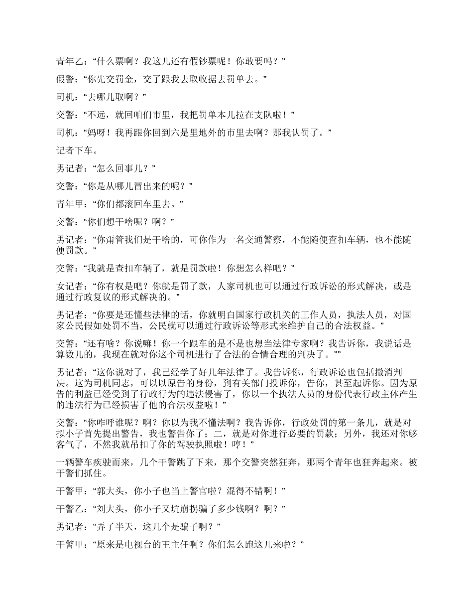 《不该罚款》记者揭发假交警_第2页