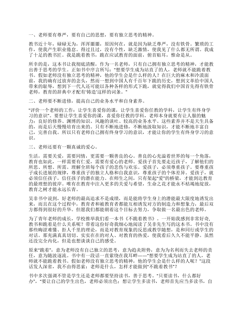 《不跪着教书》读后感_第1页