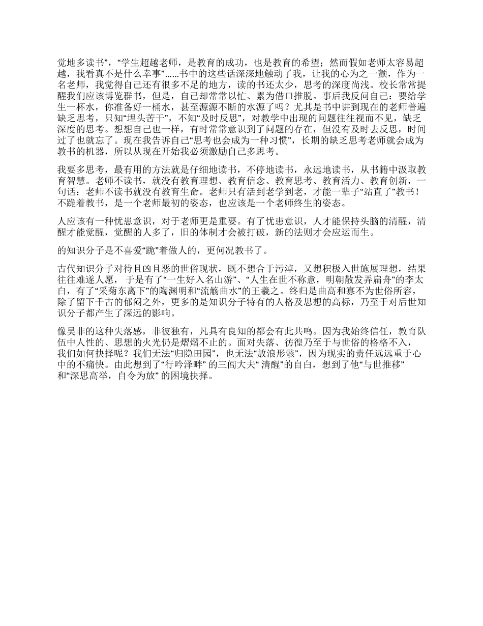 《不跪着教书》读后感_第2页