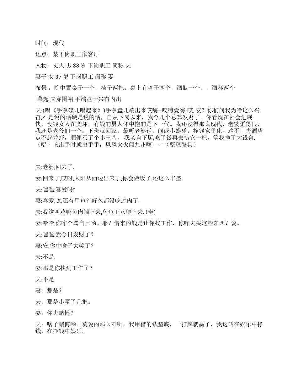 《不后悔》扶持劳动再就业宣传小品一_第1页