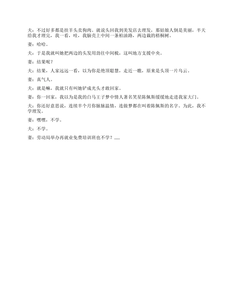 《不后悔》扶持劳动再就业宣传小品一_第3页