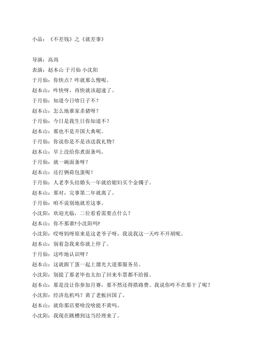 《不差钱》之《就差事》_第1页