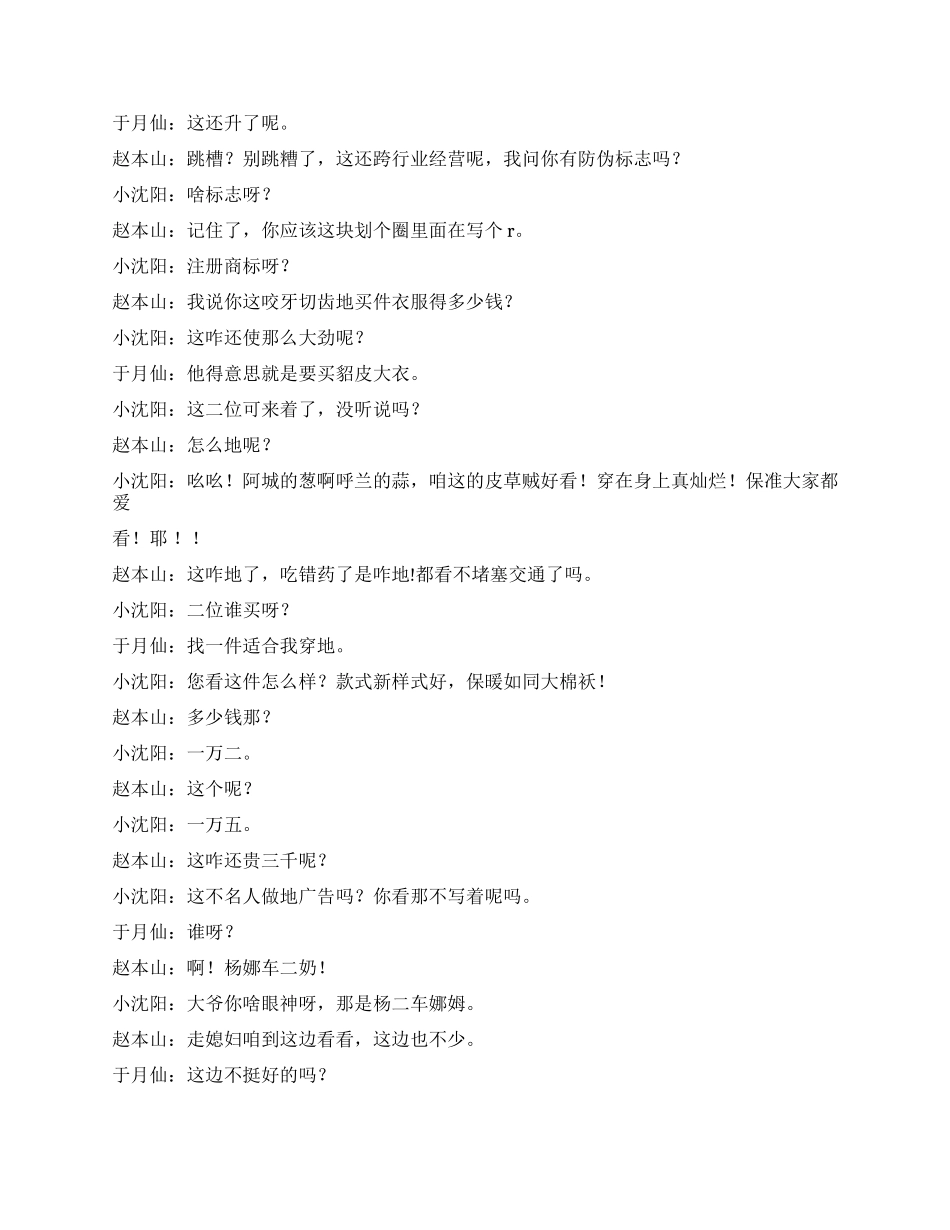 《不差钱》之《就差事》_第2页