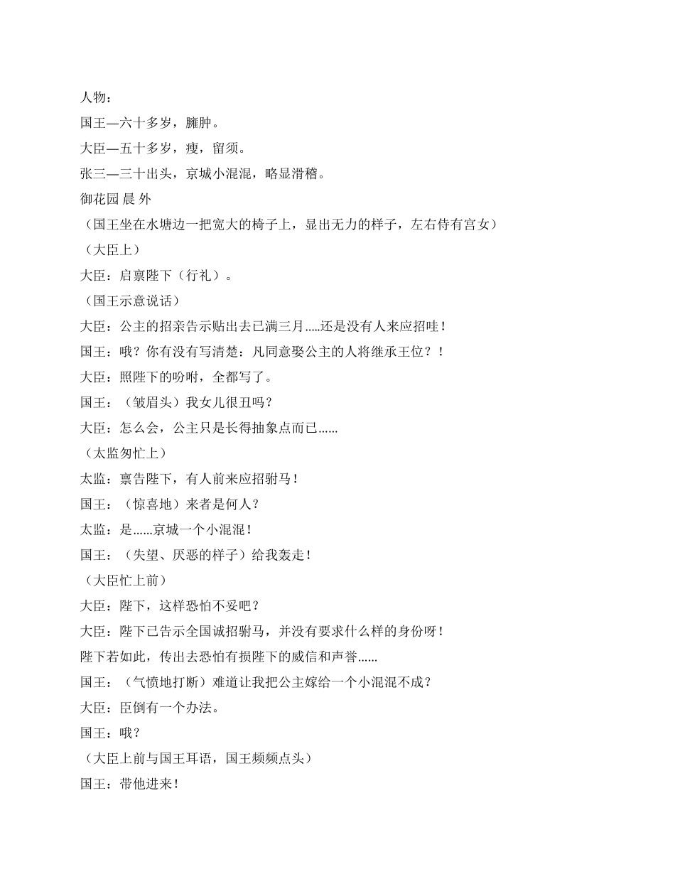 《丑公主招亲》中了计的聪明人_第1页