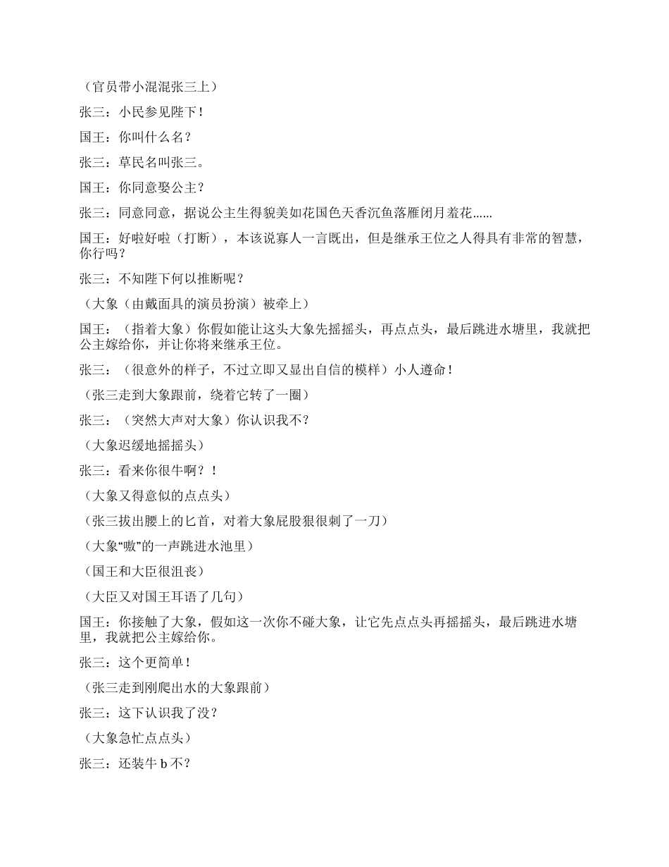 《丑公主招亲》中了计的聪明人_第2页