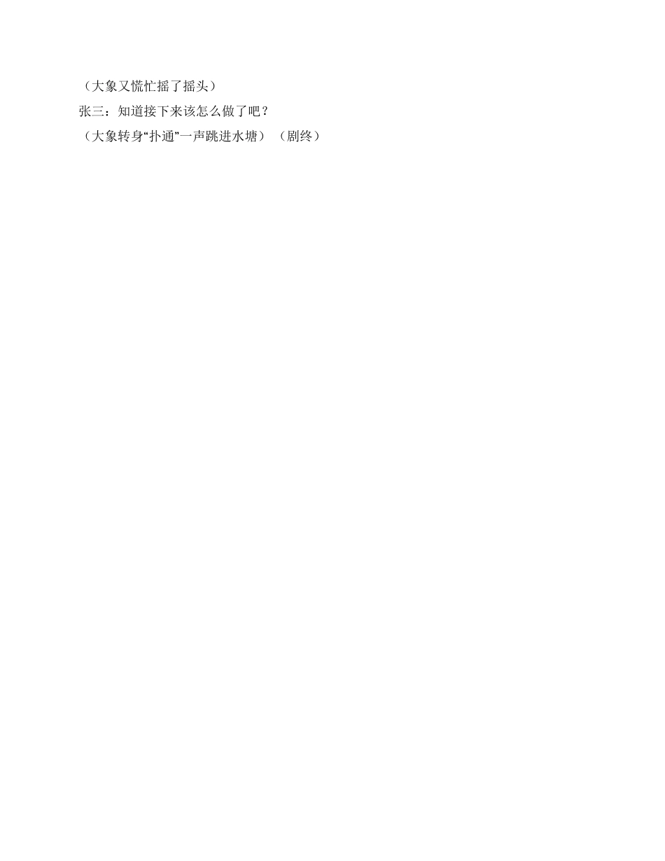 《丑公主招亲》中了计的聪明人_第3页