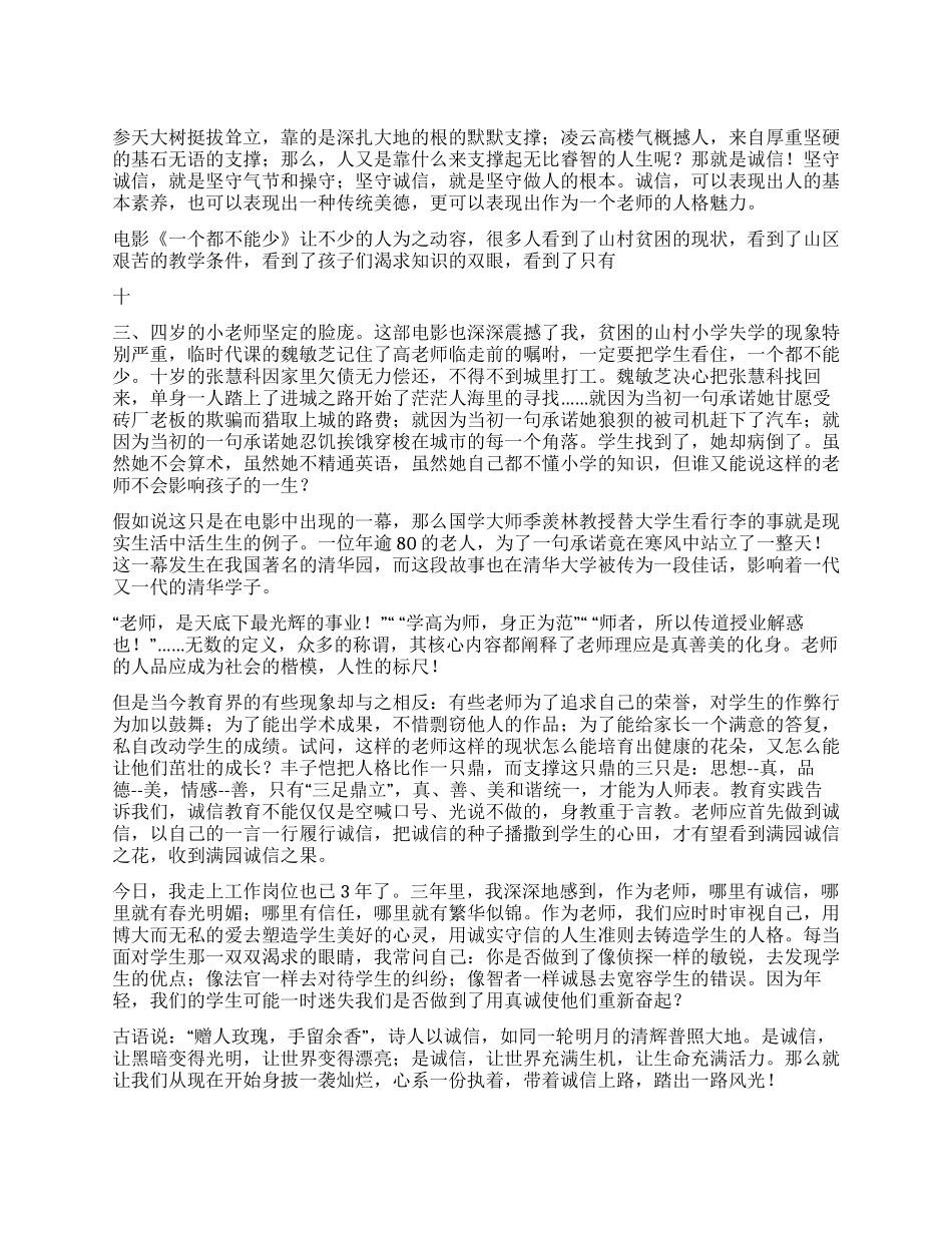 《与诚信同行》演讲稿_第1页
