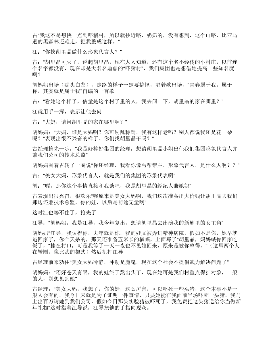 《丑女也疯狂》续《勇探吓猪村》—爆笑精品_第2页