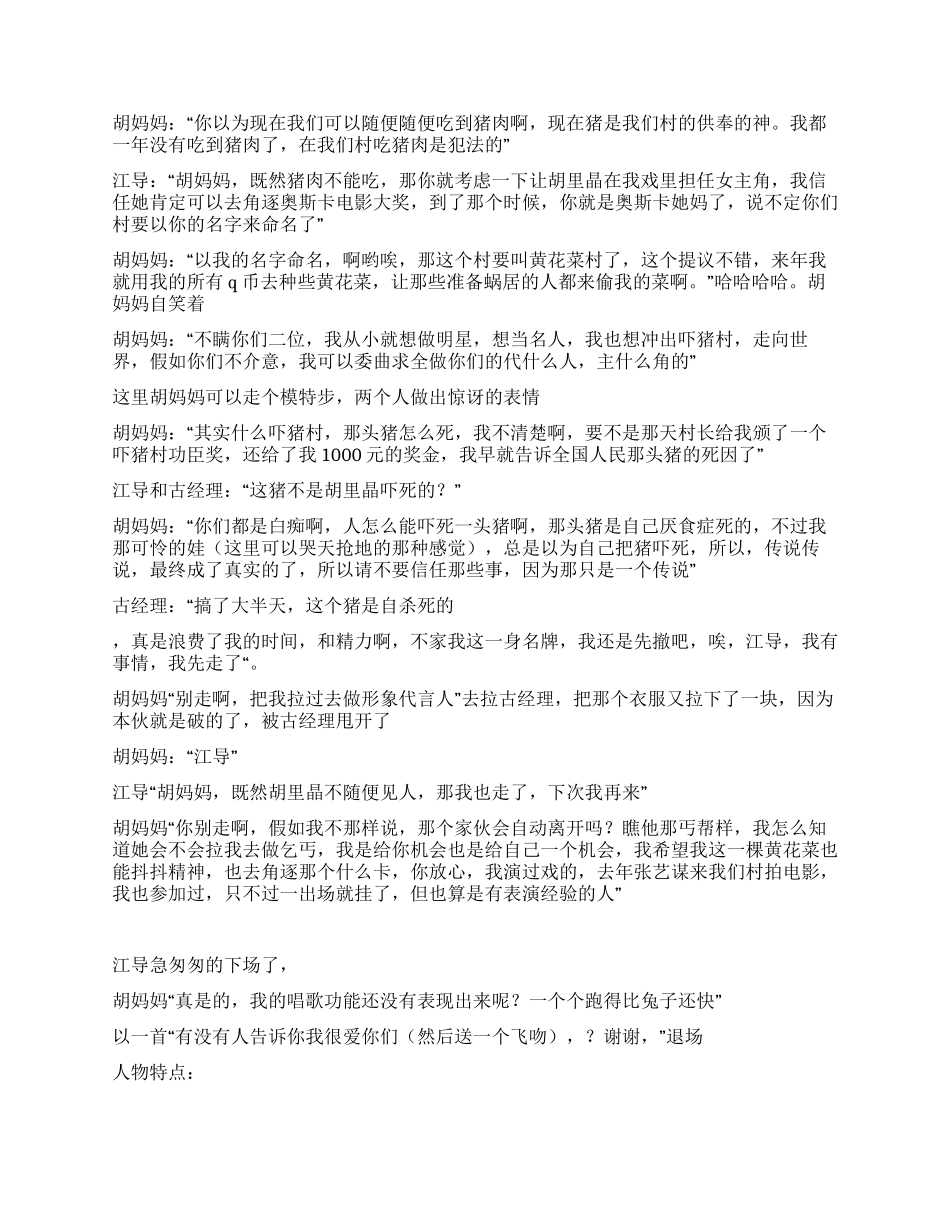 《丑女也疯狂》续《勇探吓猪村》—爆笑精品_第3页