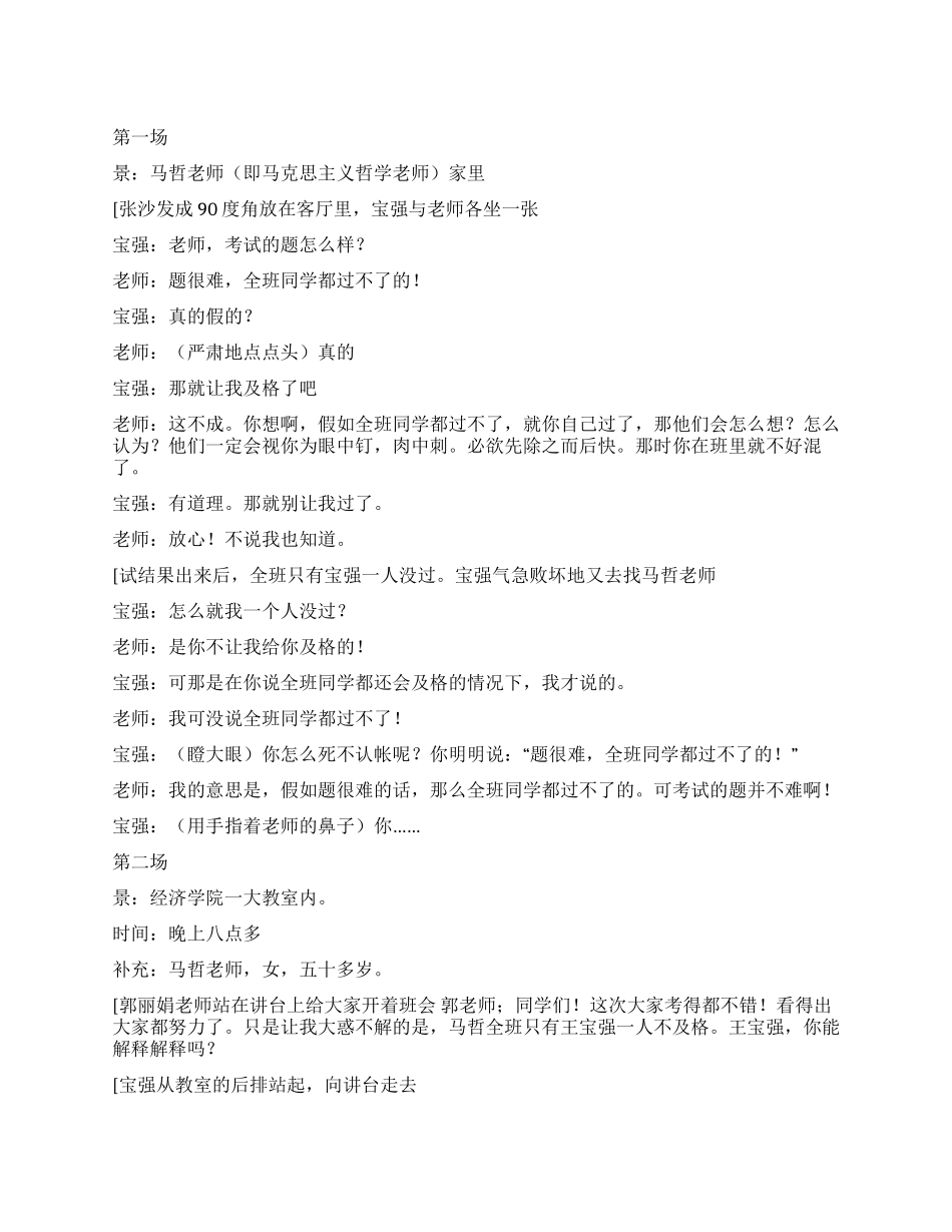《与老师接吻》经典幽默短篇剧本4纯属搞笑_第1页