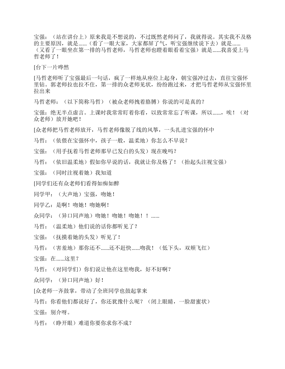 《与老师接吻》经典幽默短篇剧本4纯属搞笑_第2页