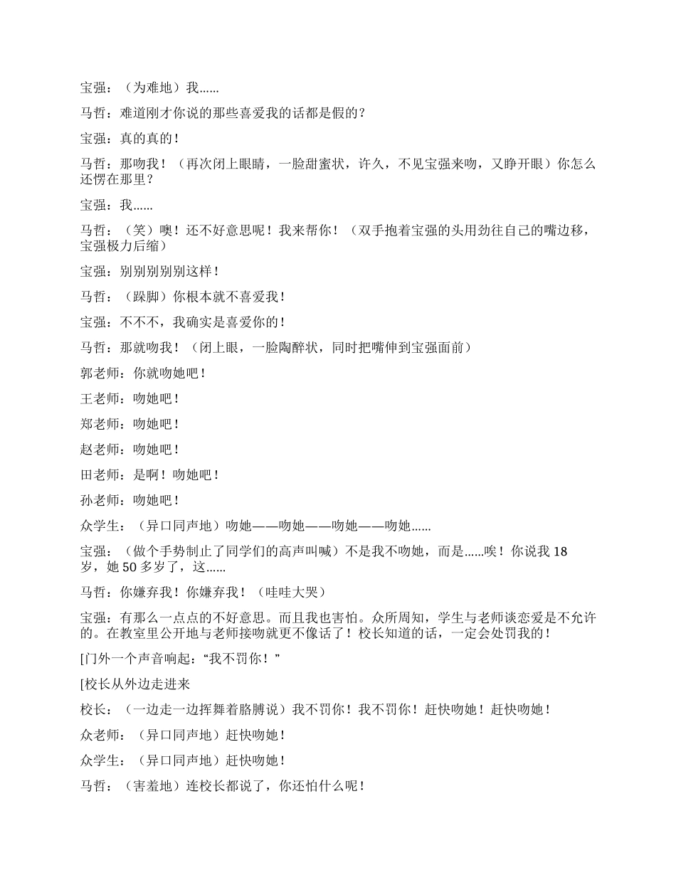 《与老师接吻》经典幽默短篇剧本4纯属搞笑_第3页