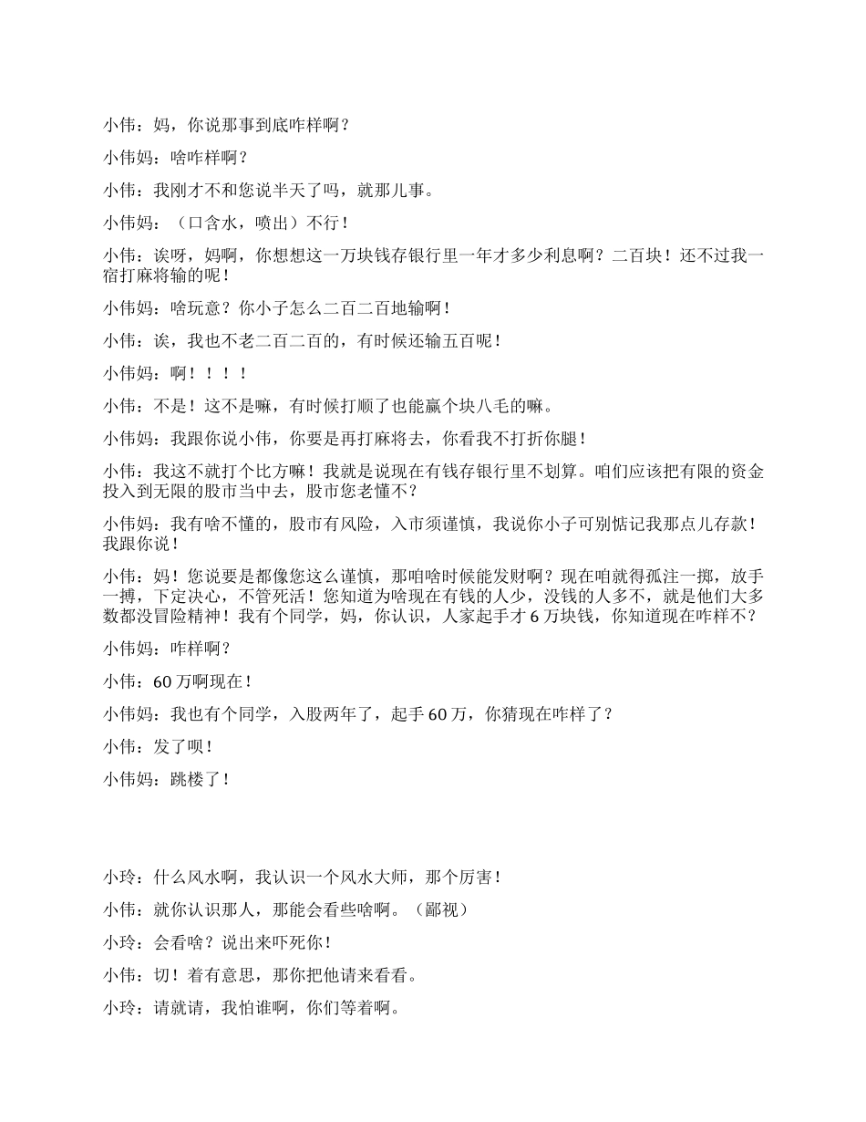 《东北一家人》东北一家人的故事_第1页
