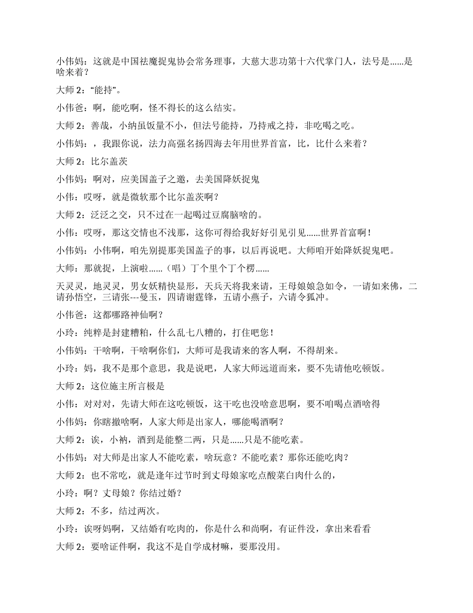 《东北一家人》东北一家人的故事_第3页