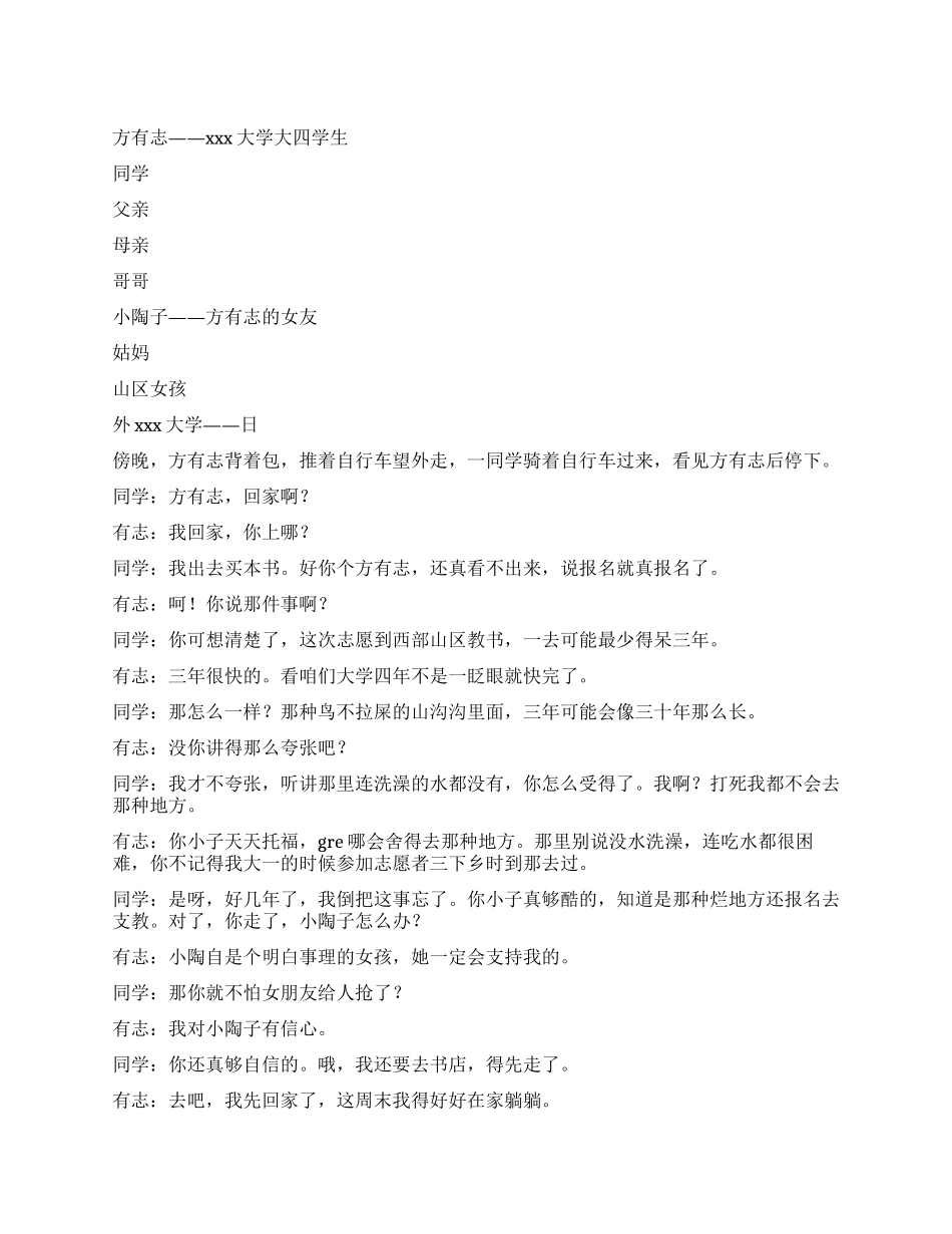 《不走寻常路》到大山支教却遇到不少的阻力_第1页