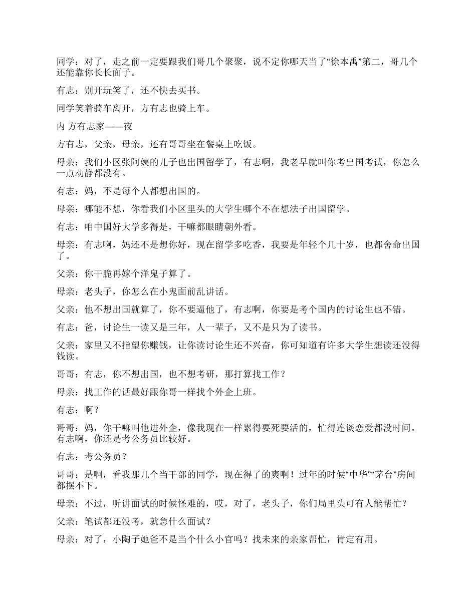 《不走寻常路》到大山支教却遇到不少的阻力_第2页