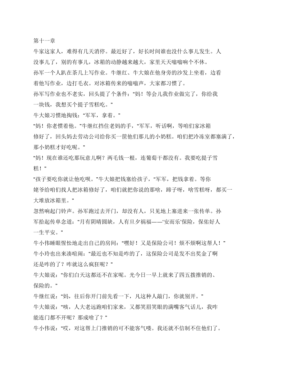 《东北一家人》剧本(第十一章第十五章)_第1页