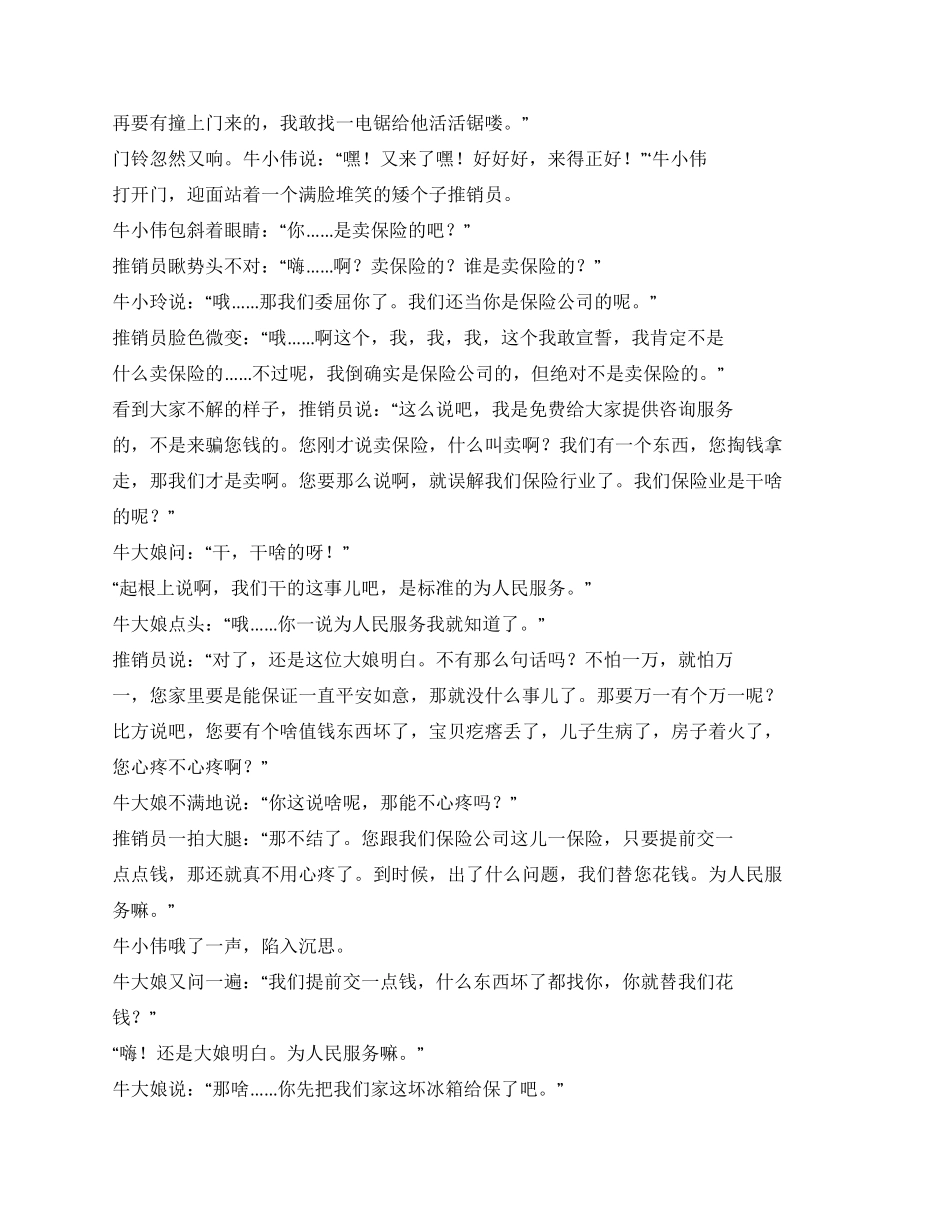 《东北一家人》剧本(第十一章第十五章)_第2页