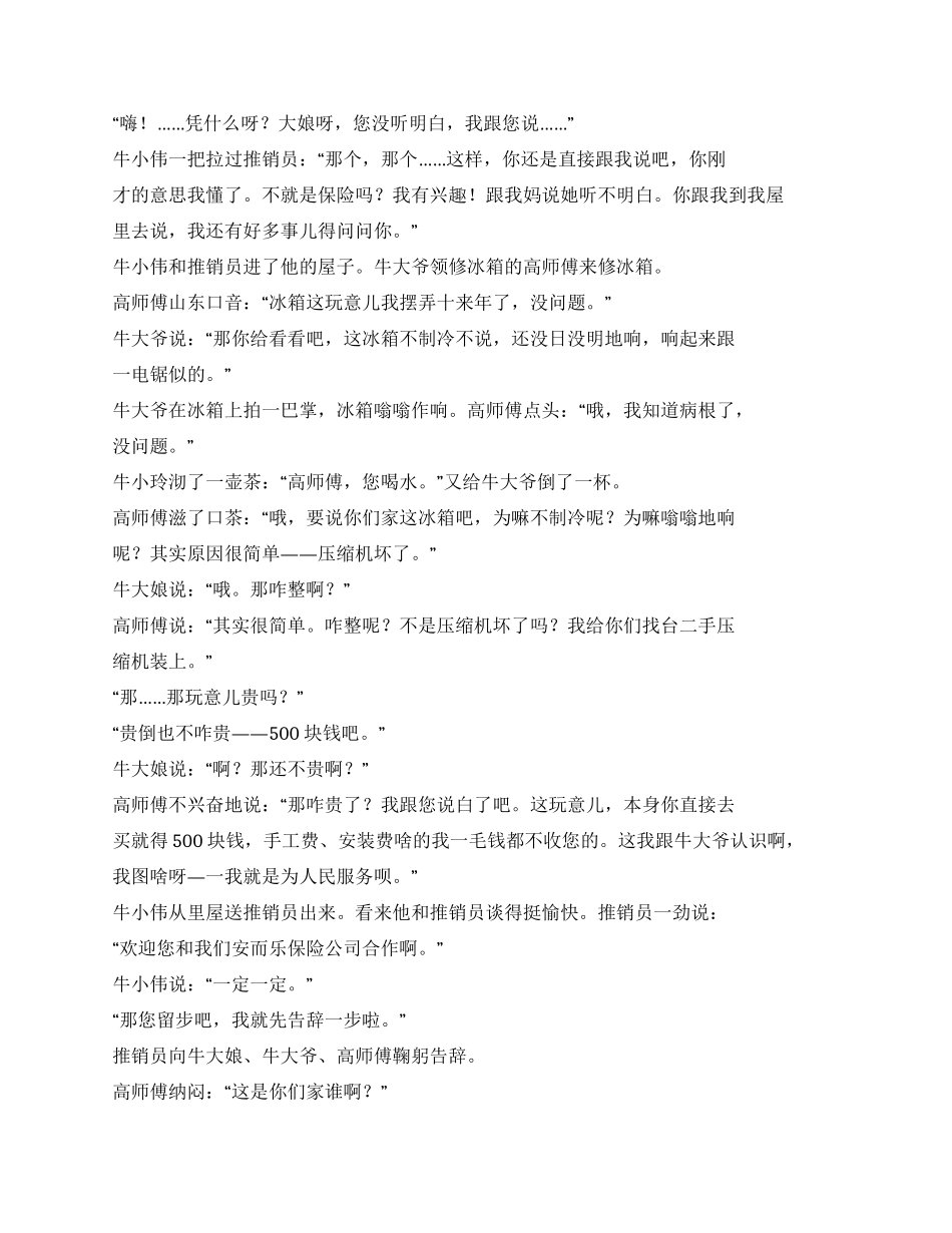 《东北一家人》剧本(第十一章第十五章)_第3页