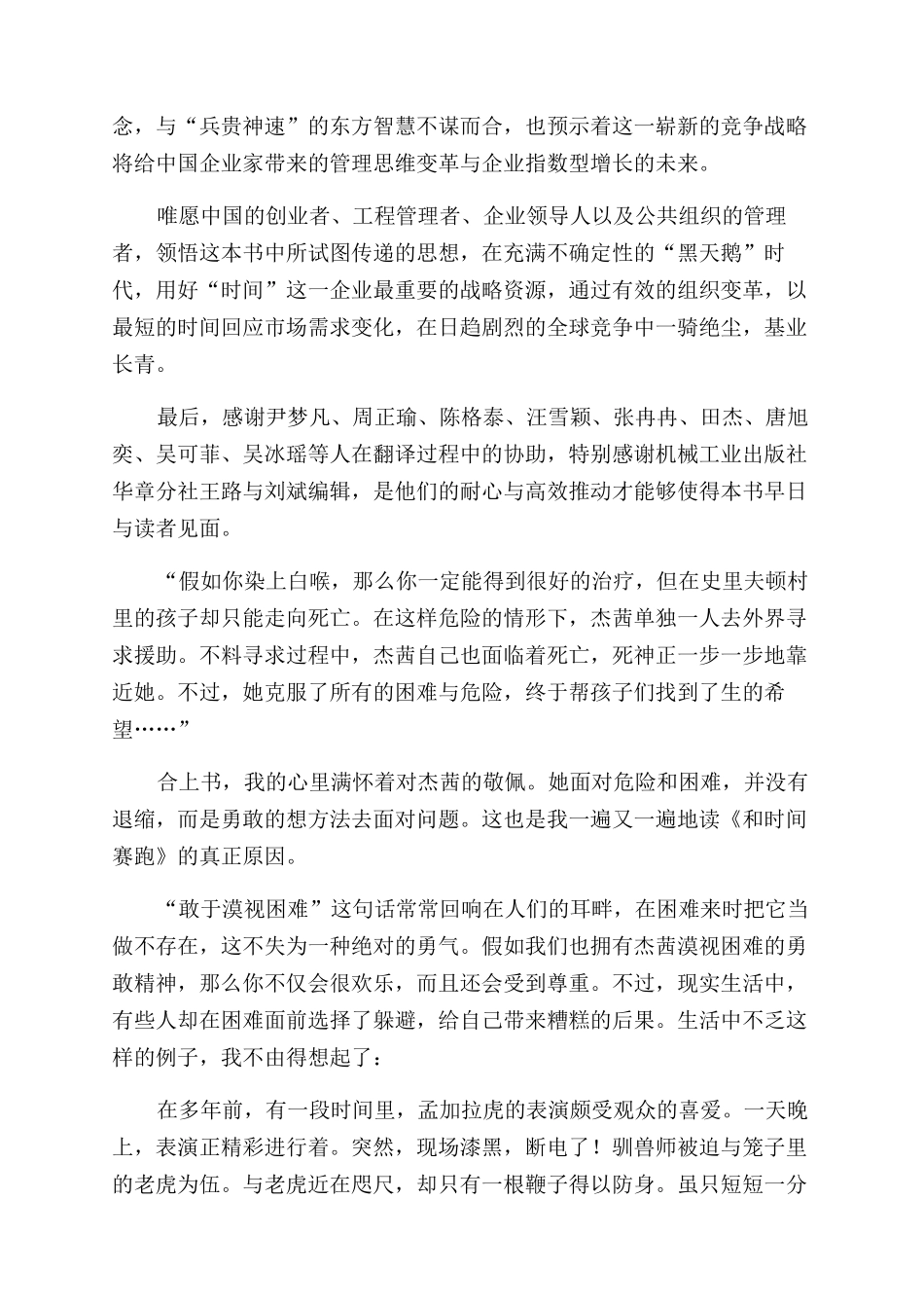 《与时间赛跑》读后感_第2页