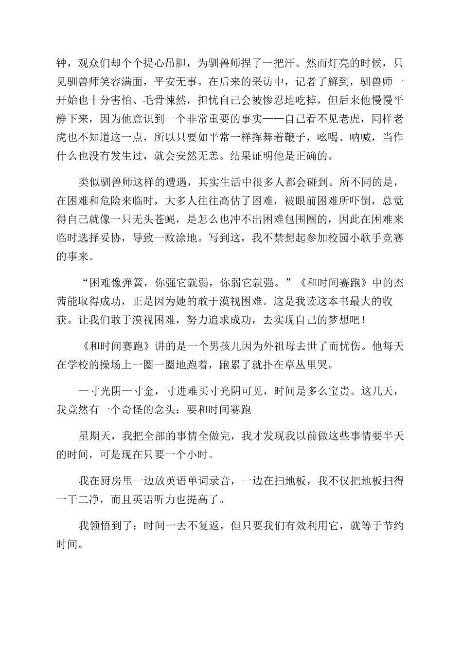 《与时间赛跑》读后感_第3页