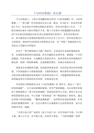 《与时间赛跑》读后感