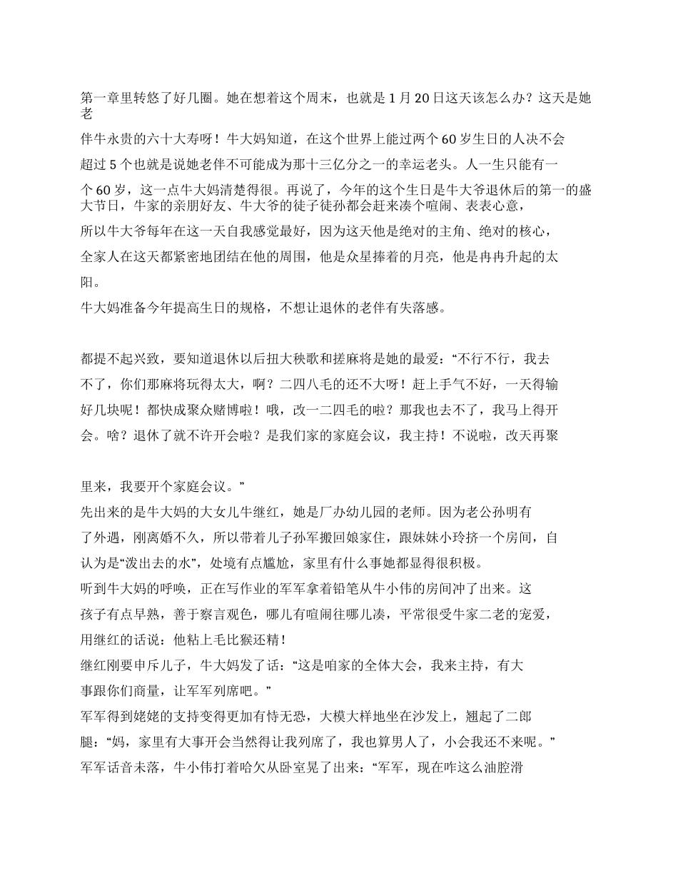 《东北一家人》剧本(第一章第五章)_第1页