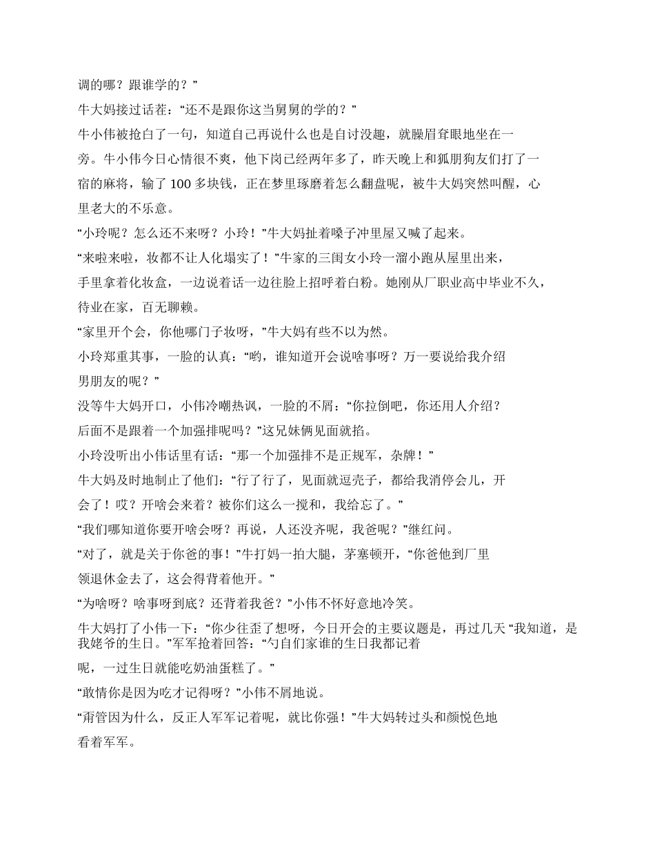 《东北一家人》剧本(第一章第五章)_第2页