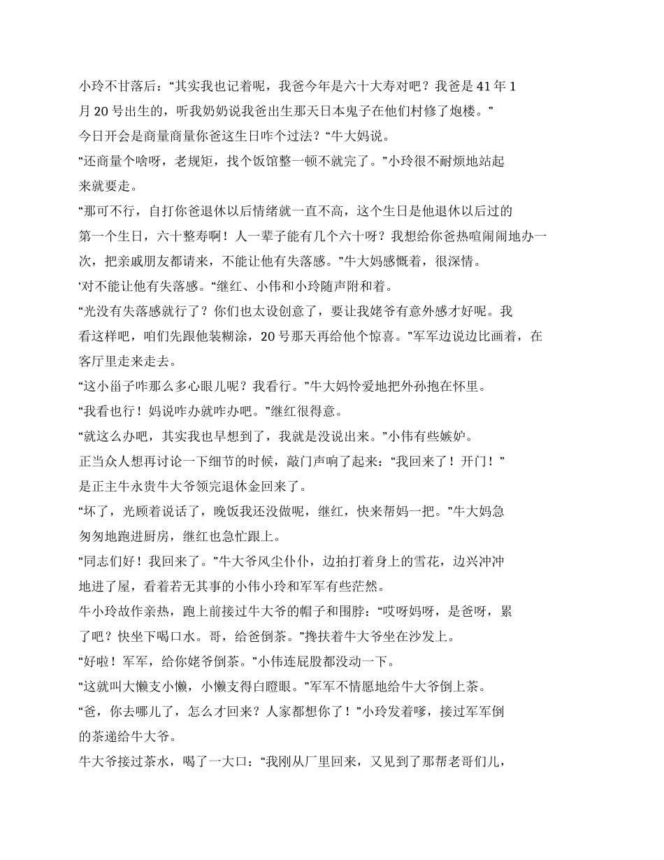 《东北一家人》剧本(第一章第五章)_第3页