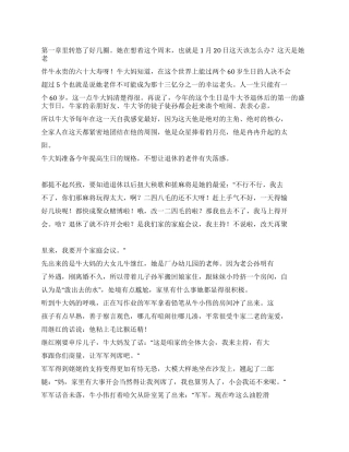 《东北一家人》剧本(第一章第五章)