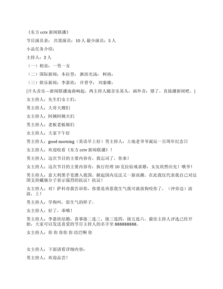 《东方CCTV新闻联播》改编_第1页