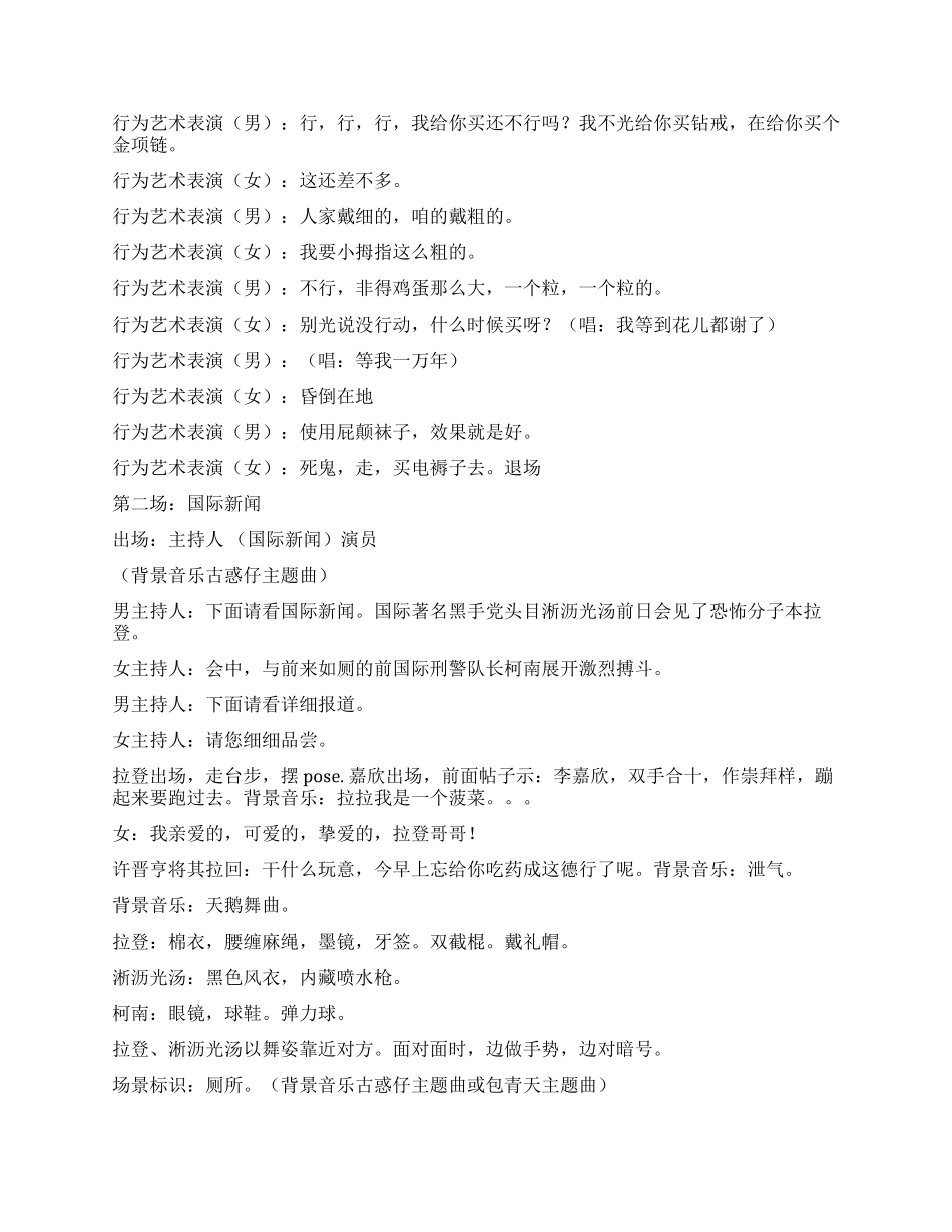 《东方CCTV新闻联播》改编_第3页
