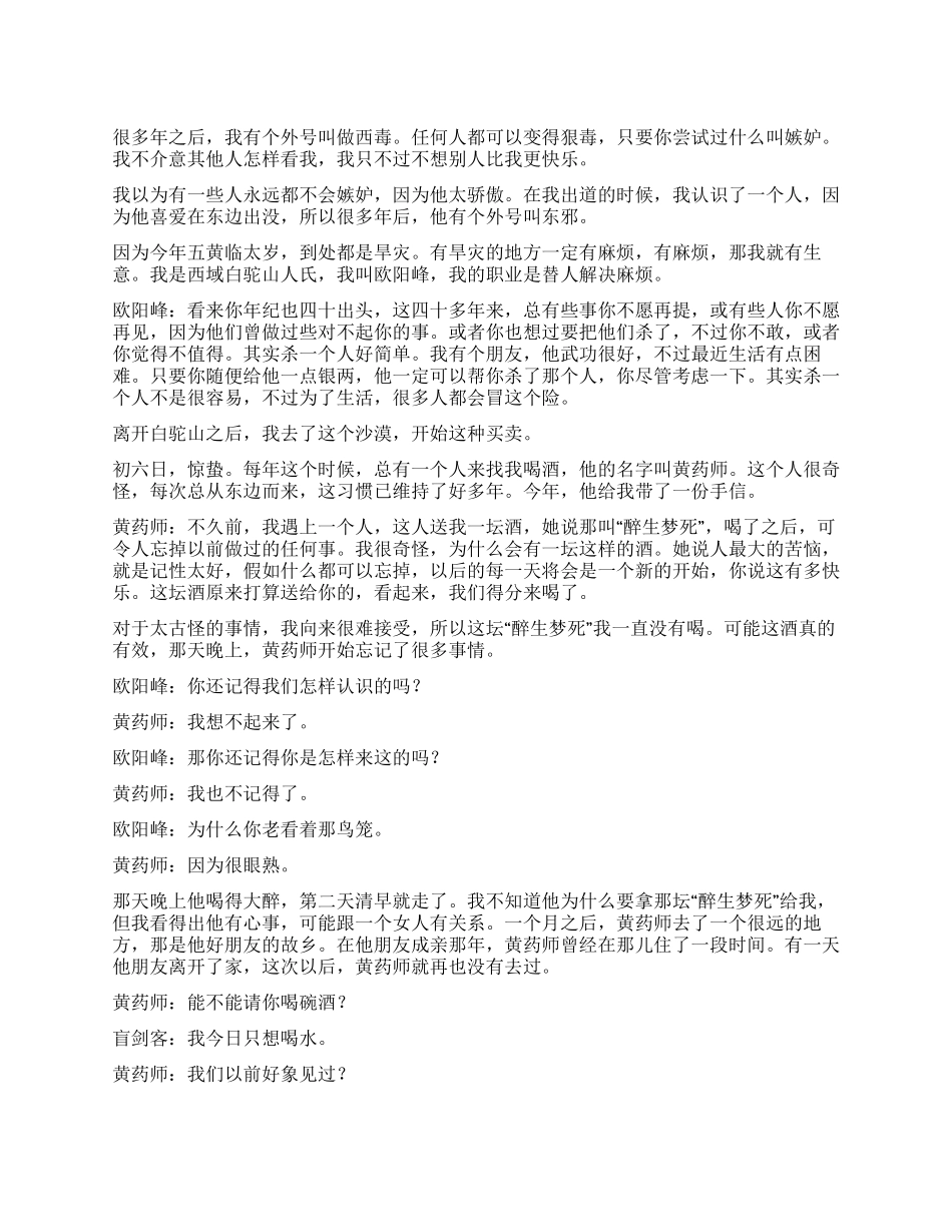 《东邪西毒》全剧对白_第1页