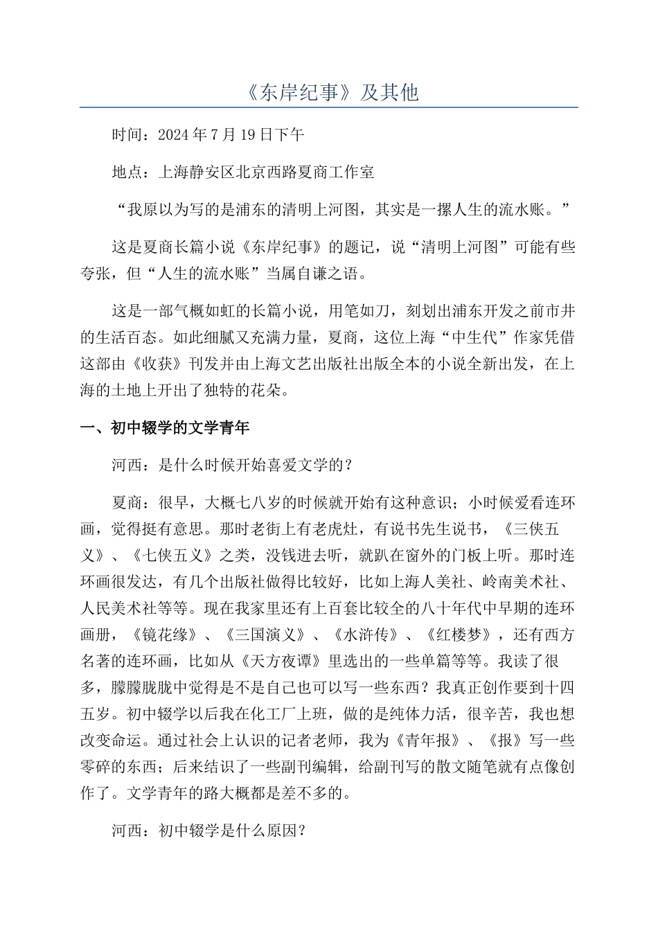 《东岸纪事》及其他_第1页