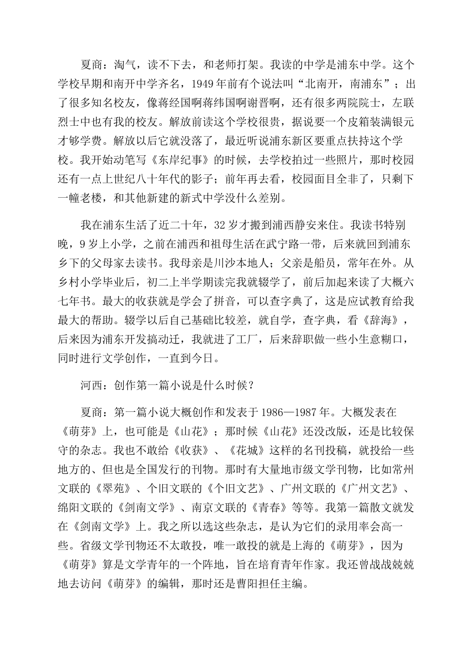 《东岸纪事》及其他_第2页