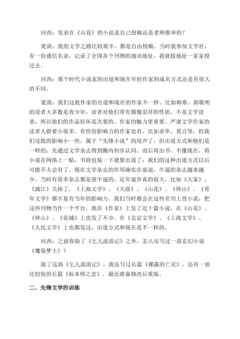 《东岸纪事》及其他_第3页