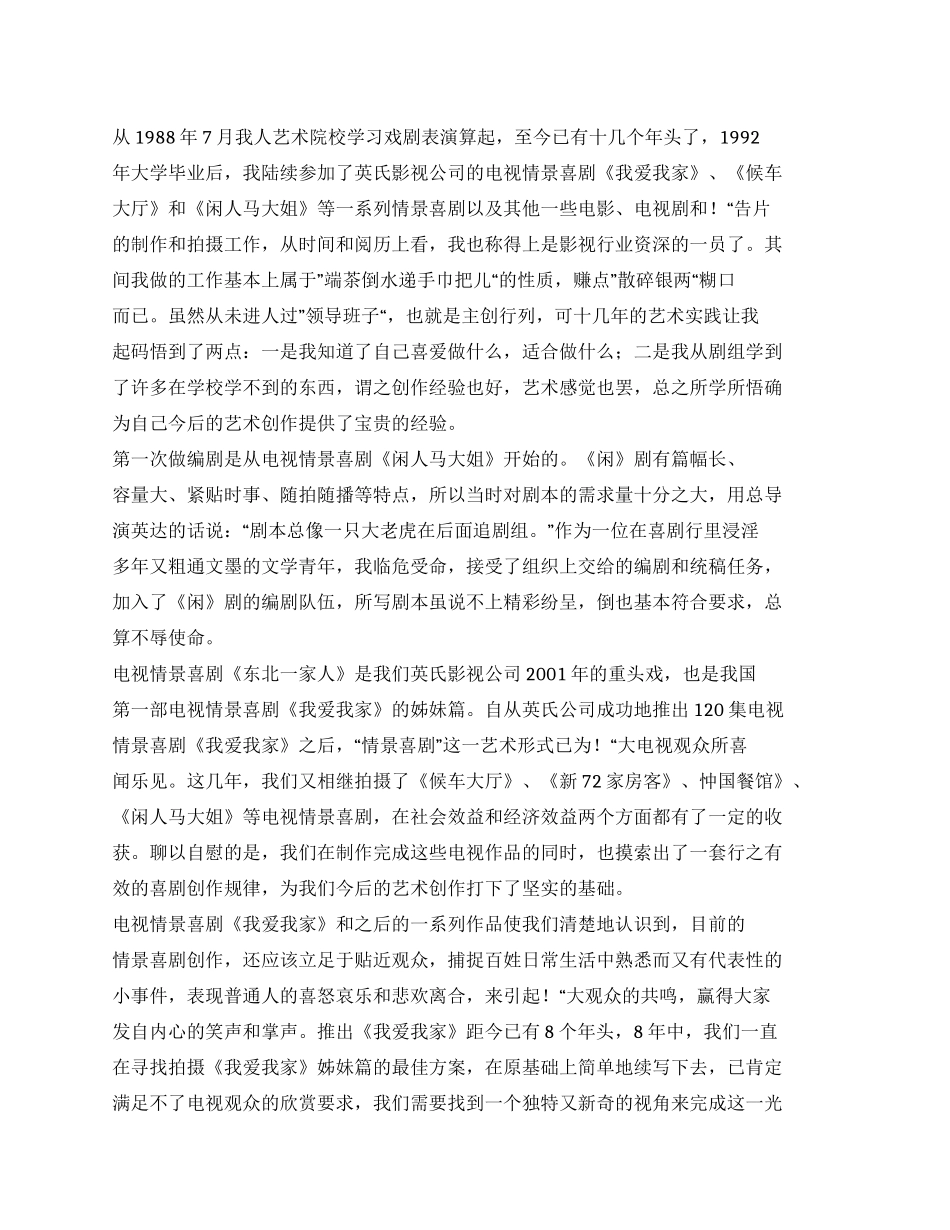 《东北一家人》创作札记_第1页